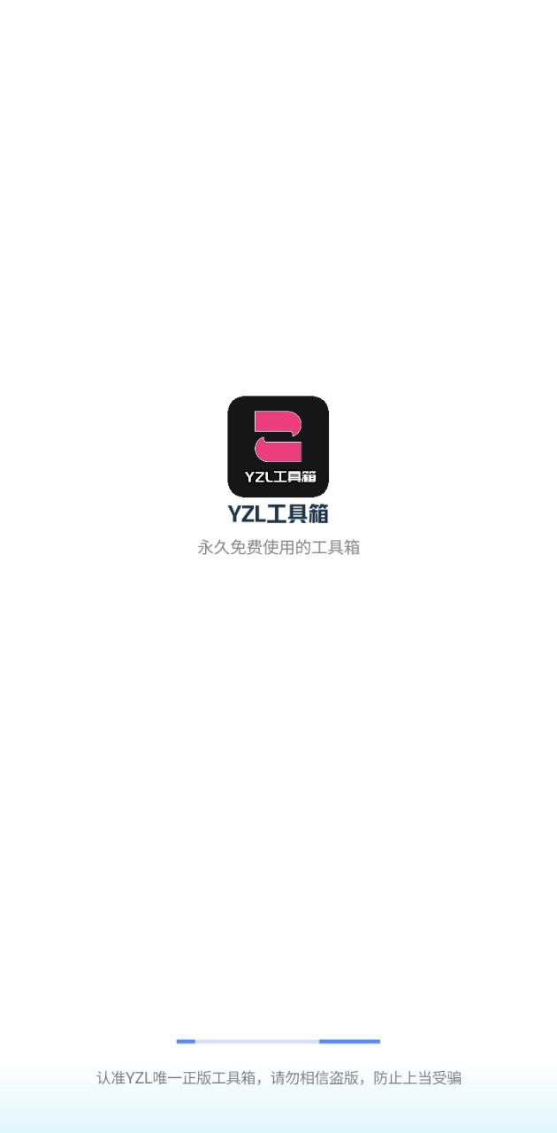 yzl工具箱画质助手