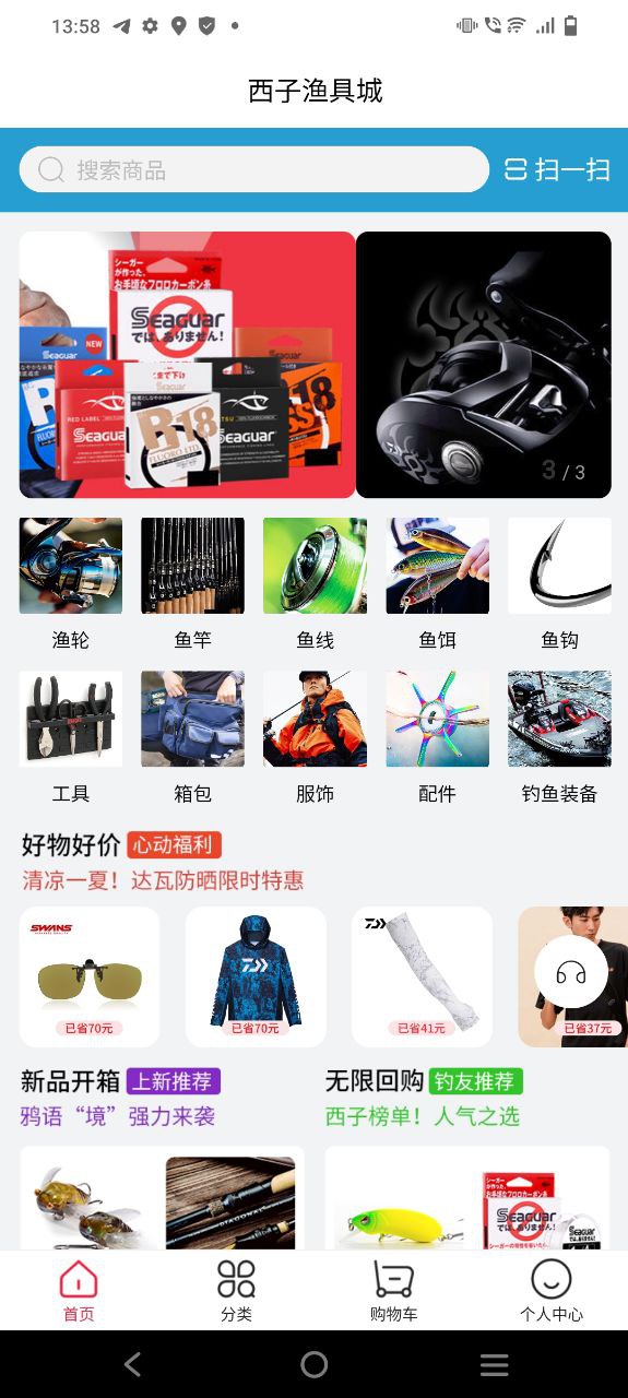 西子渔具 安卓版