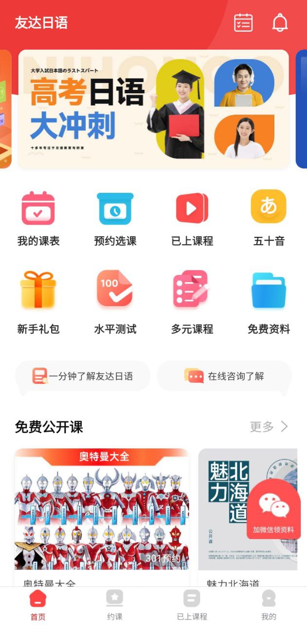 友达日语apk