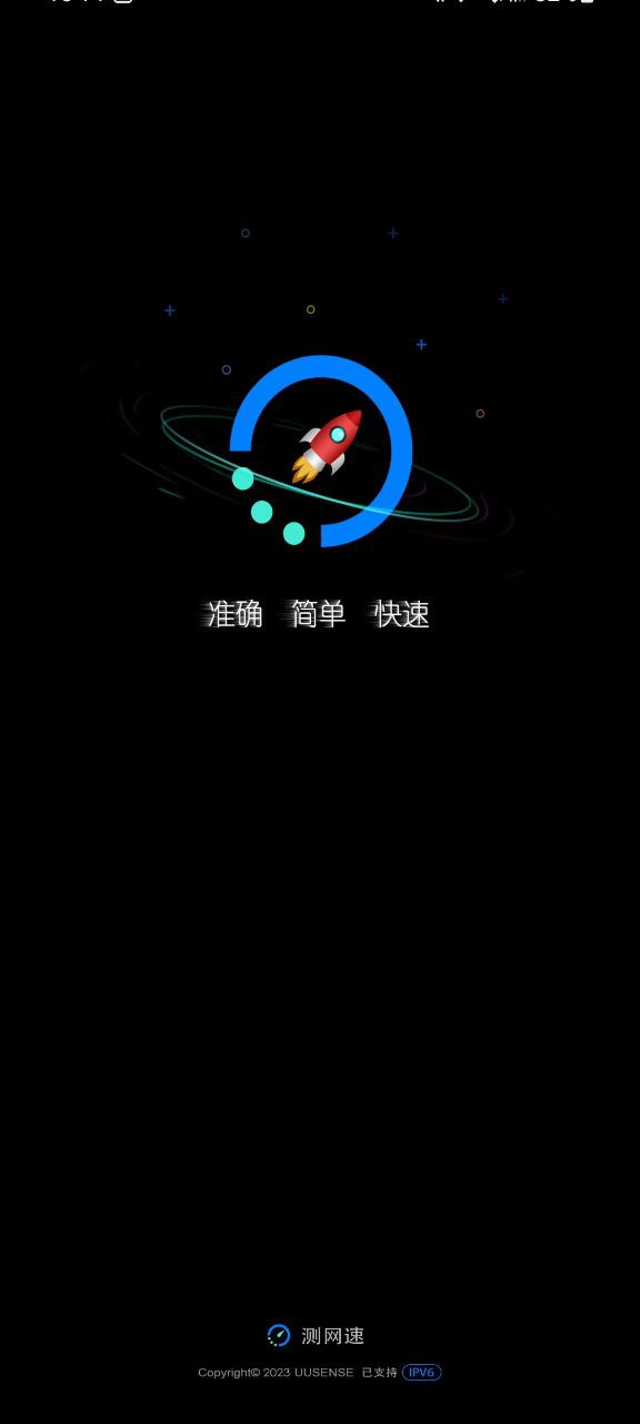 下载测网速2023手机免费版