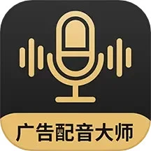 配音大师