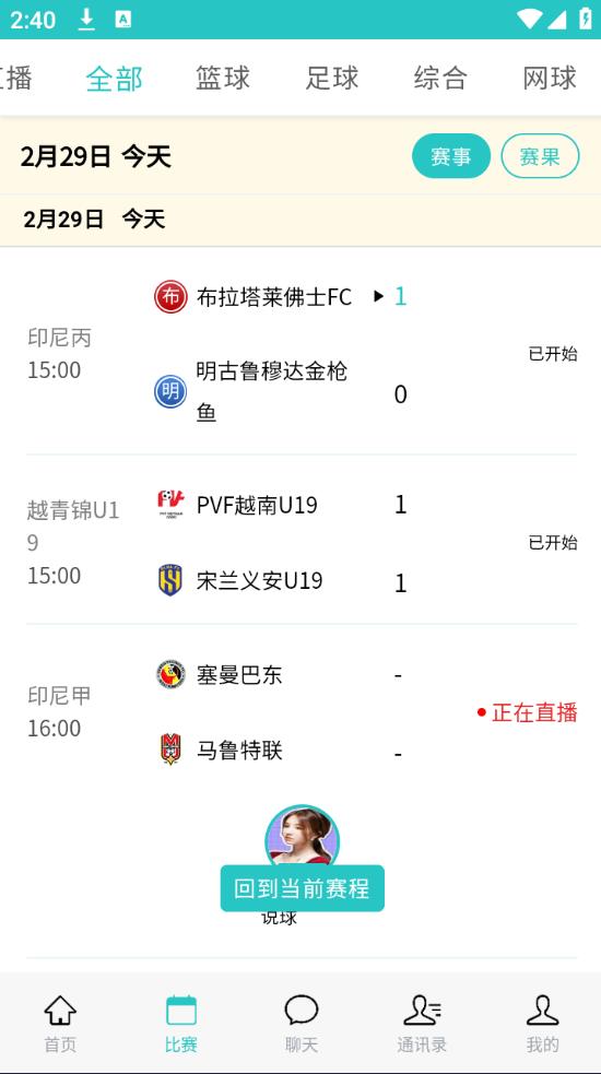 UU球直播观赛应用