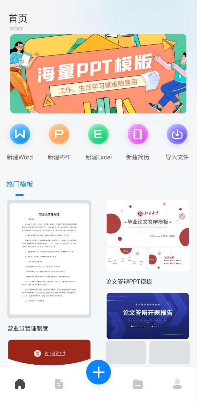 Word文档编辑手机版易剪辑版