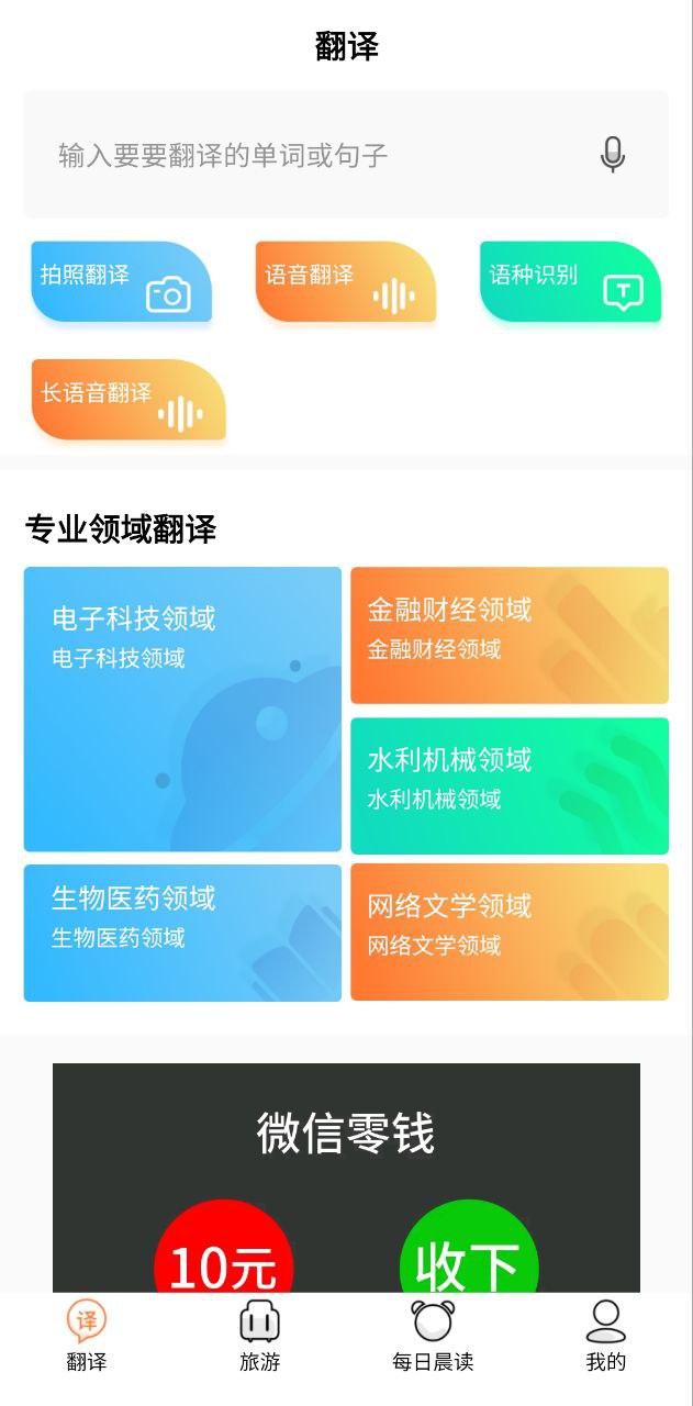 语音英语翻译官