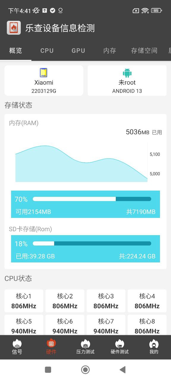 乐查设备信息检测