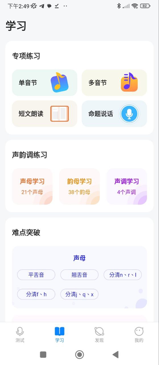 普通话考试通APP