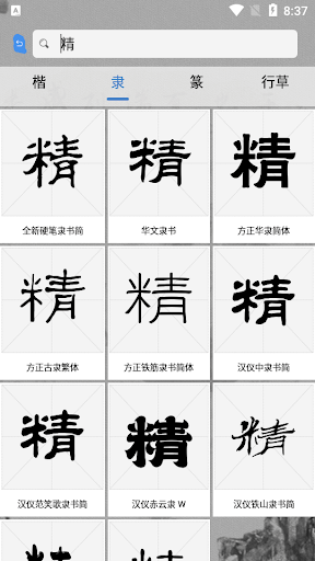 书法字库