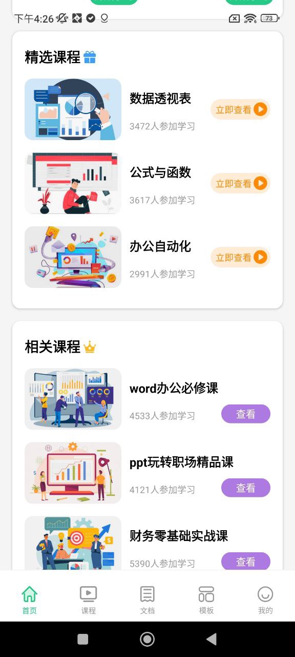 Excel表格办公软件大师课