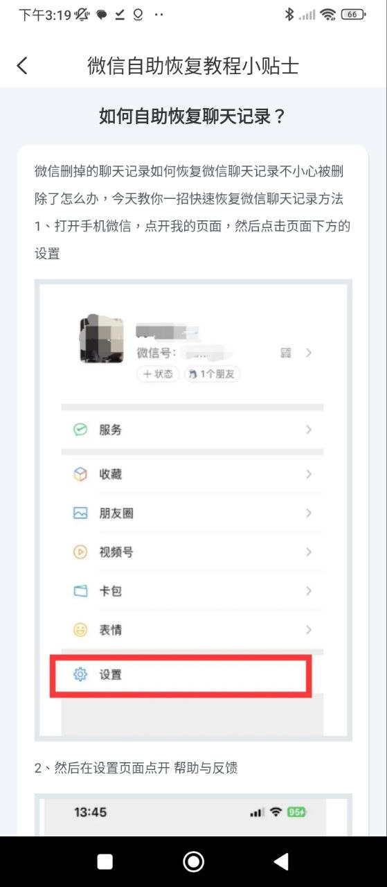 手机数据恢复管家