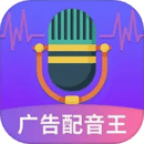 配音王