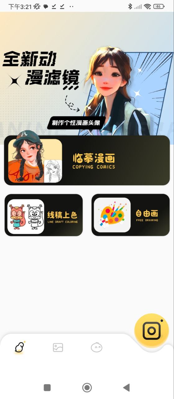 免漫app