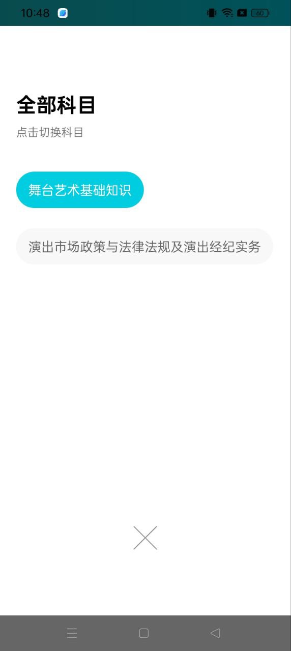 演出经纪人资格证题库