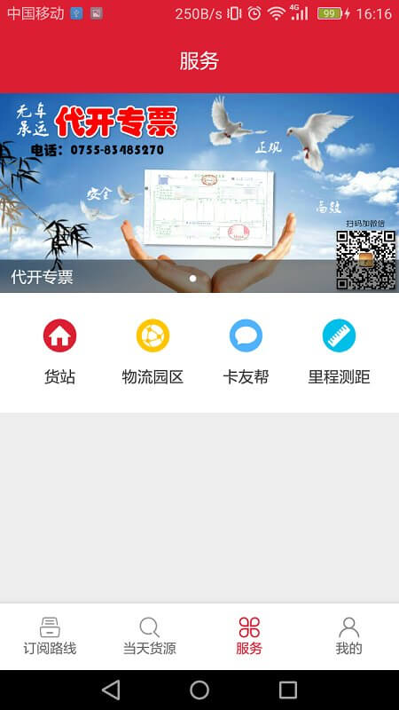 56888一点通配货司机版