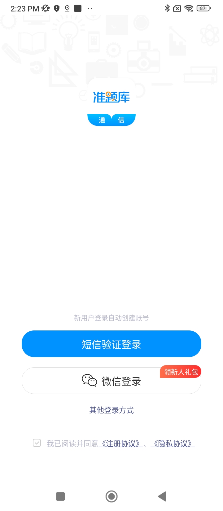 通信工程师准题库