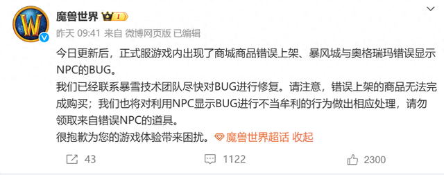 魔兽世界正式服出现bug，玩家利用漏洞薅羊毛，被封号一周！