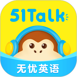 51Talk无忧英语