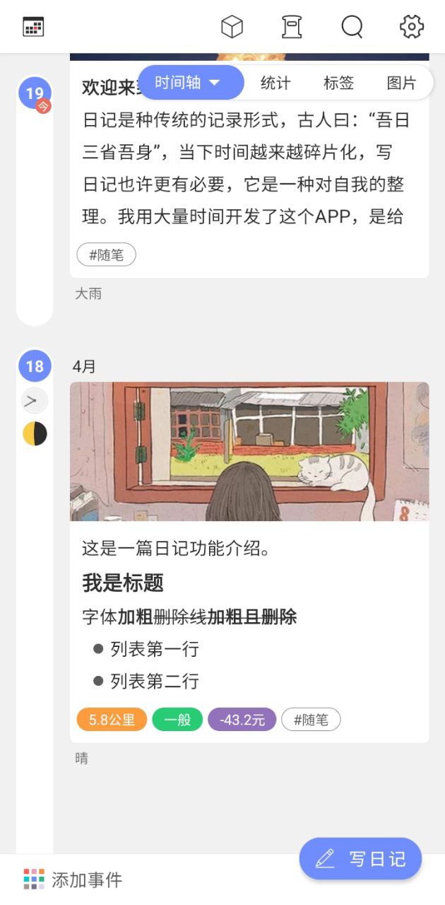 时间戳日记