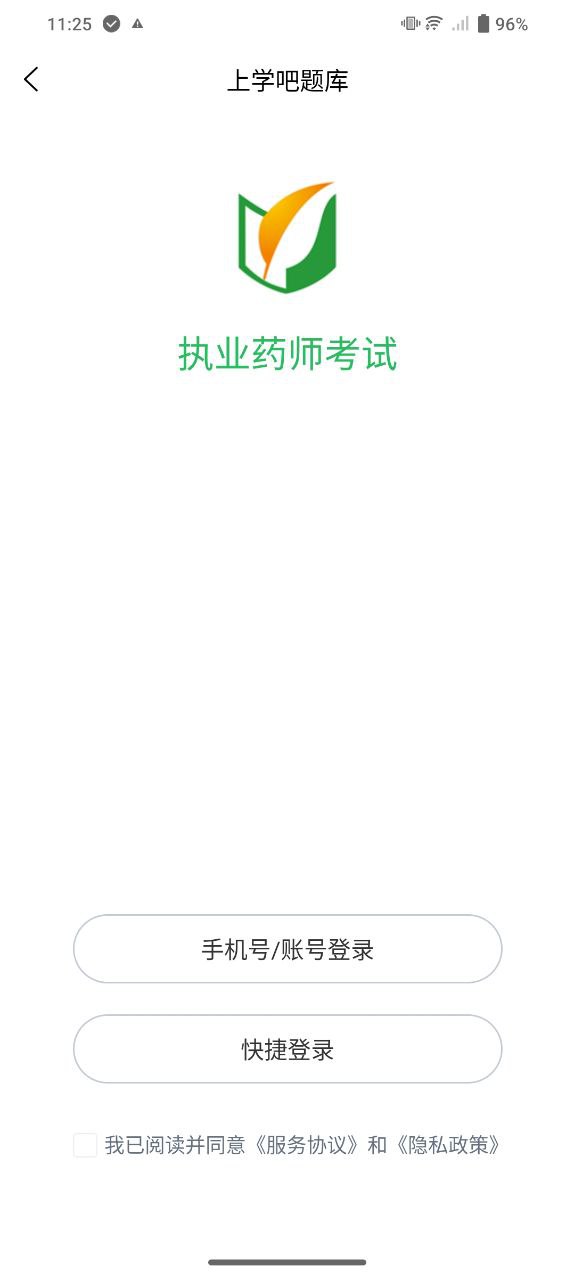 执业药师考试