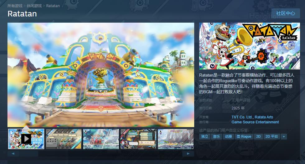 啪嗒砰续作tatan登陆Steam商店