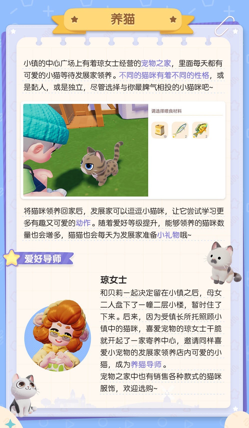 心动小镇如何养猫详细介绍