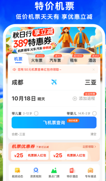 哪个软件最适合订机票？pp推荐