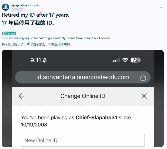 老玩家更改索尼ID因孩子开始玩游戏