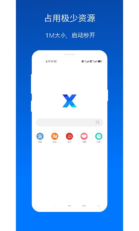 X浏览器