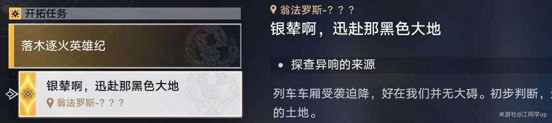 崩坏星穹铁道.0主线解谜攻略