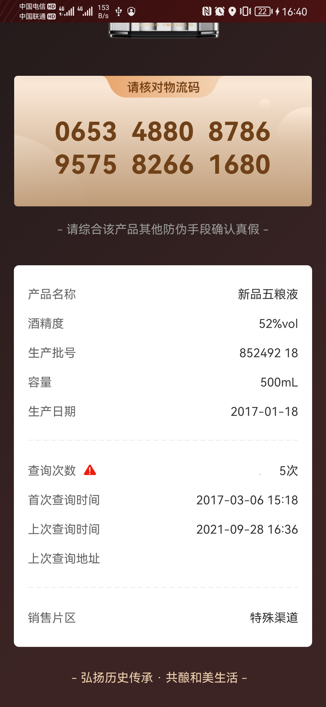 五粮液防伪