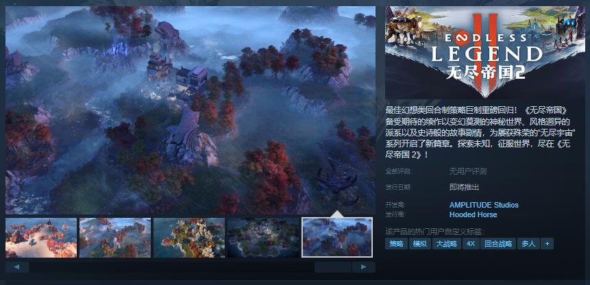 无尽帝国Steam页面发售日期暂无确定