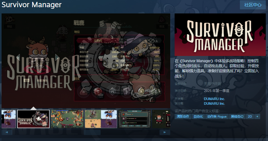 Steam页面显示Survivor Manager将在今年内发售