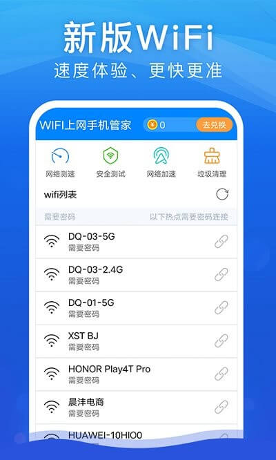 wifi安全大师