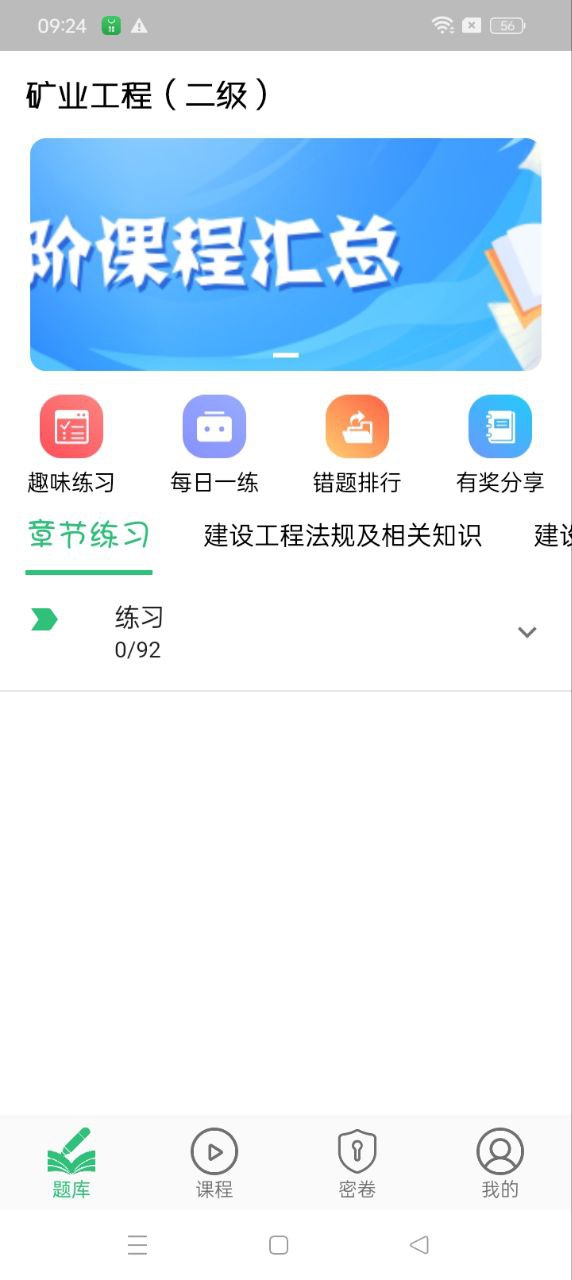 二级建造师矿业工程