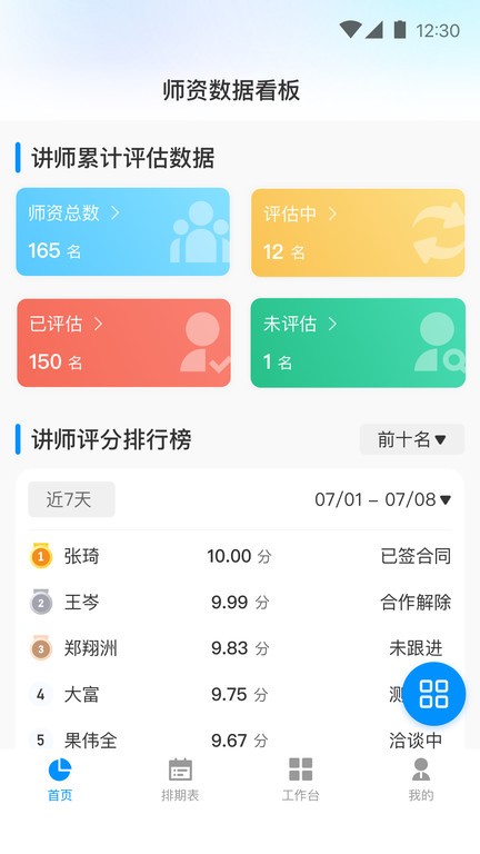 获客管理系统