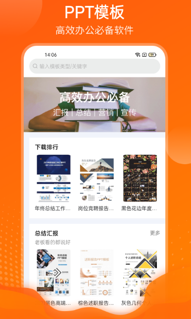实用的PPT制作软件推荐列表
