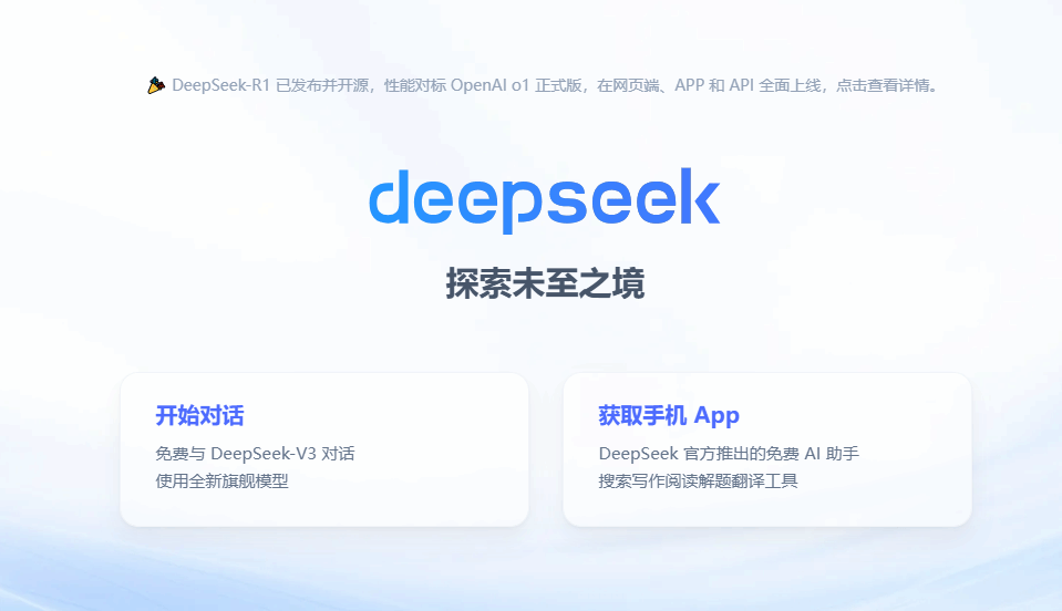 DeepSeek下载链接在哪找