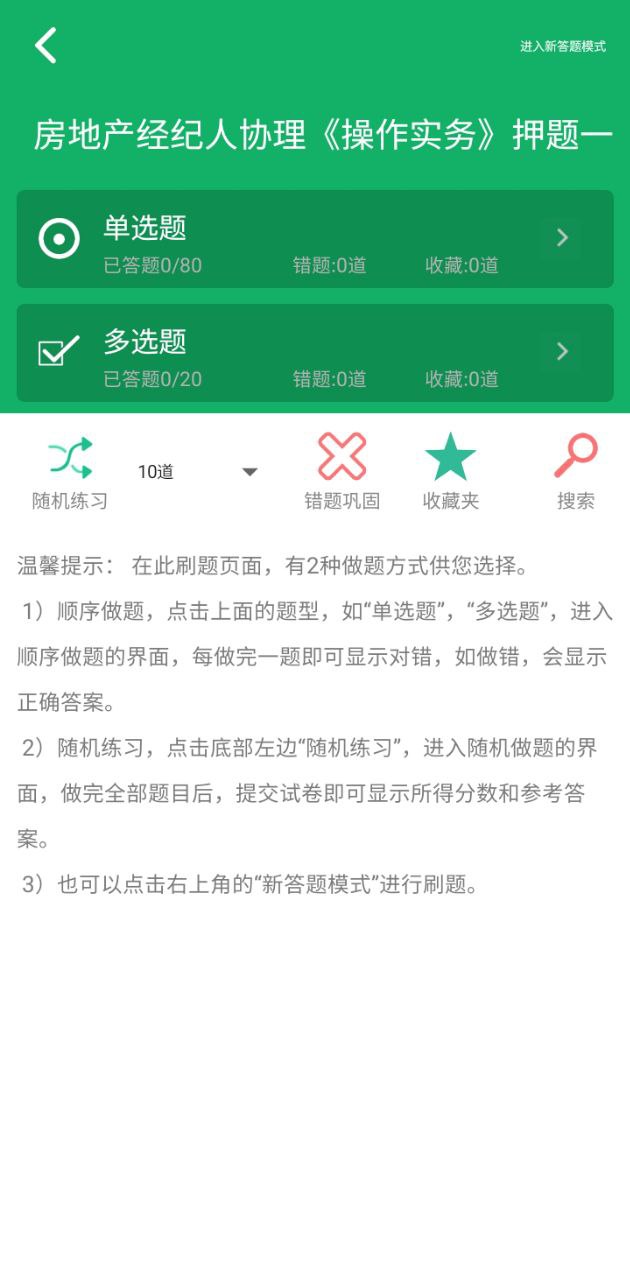 房产经纪协理题库