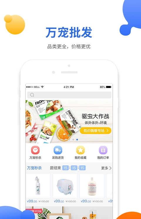 万宠宠物批发网