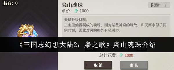 《TapTap》枭山魂珠详解与玩法解析