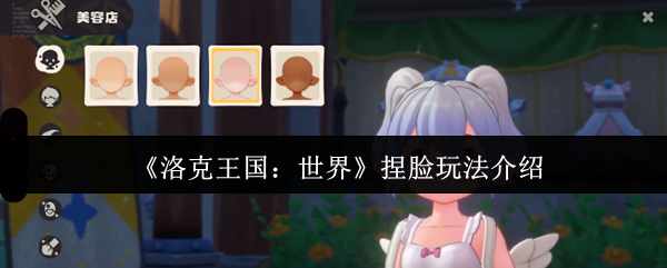 《洛克王国：世界》个性化角色创建玩法全解析