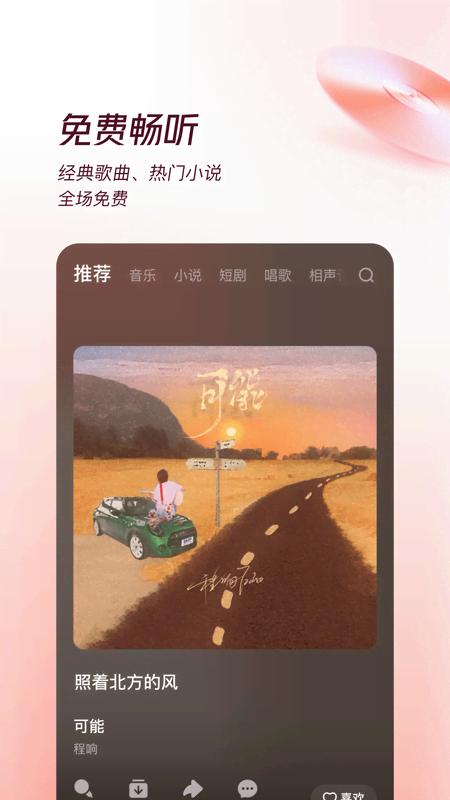 番茄畅听音乐版