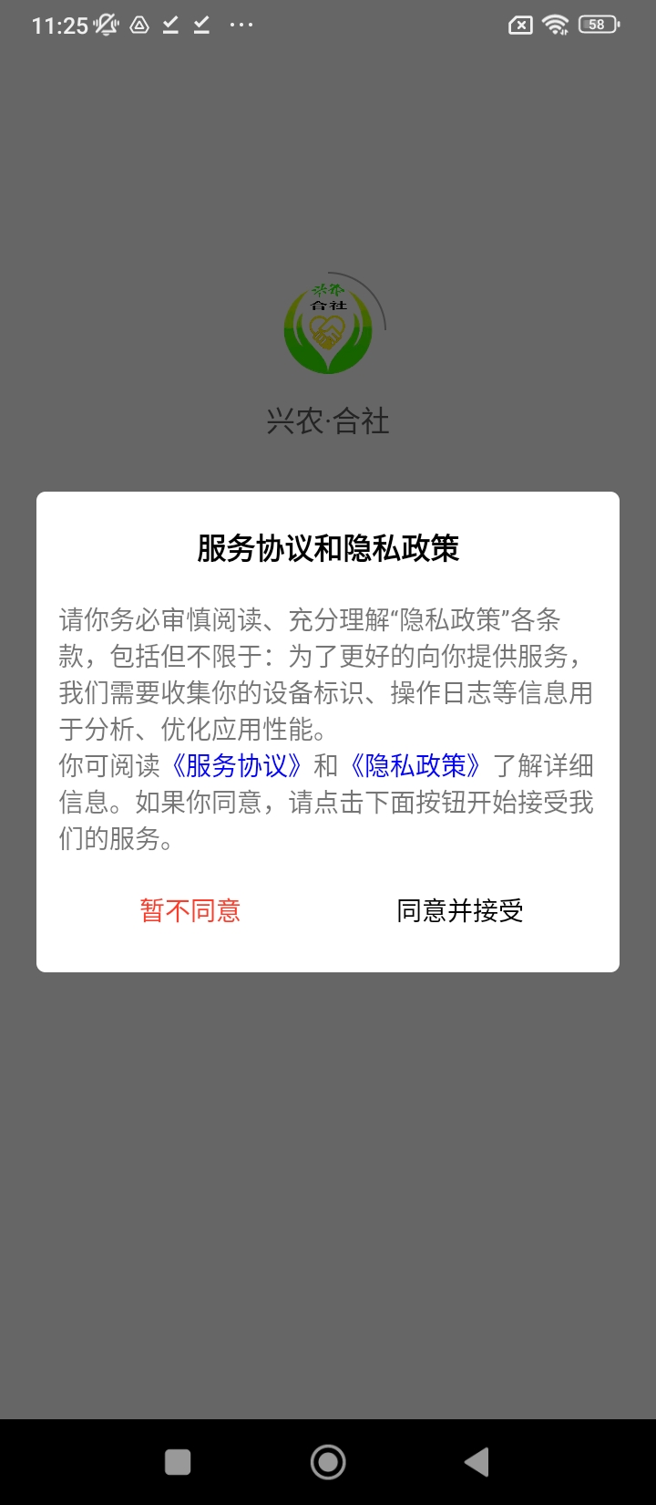 兴农合社