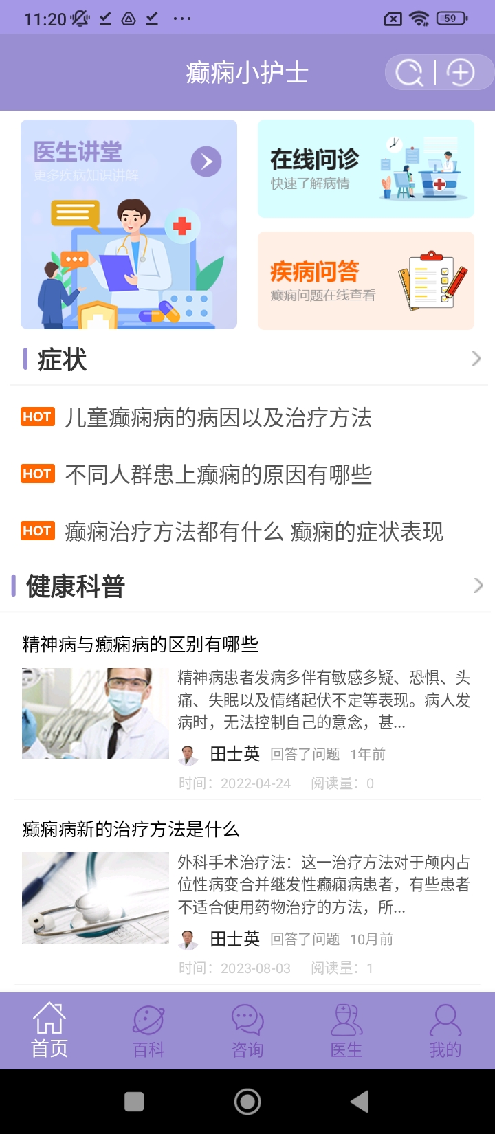癫痫小护士
