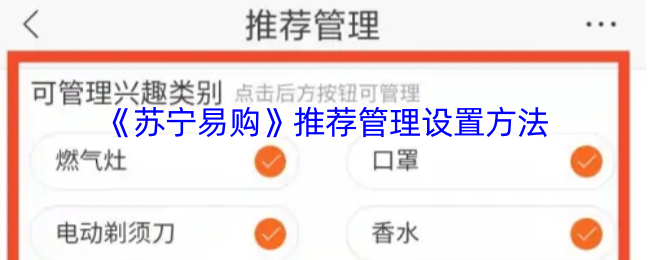 《苏宁易购》优化管理配置的实用技巧