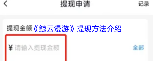 《鲸云漫游》新手必看：各种方式详解