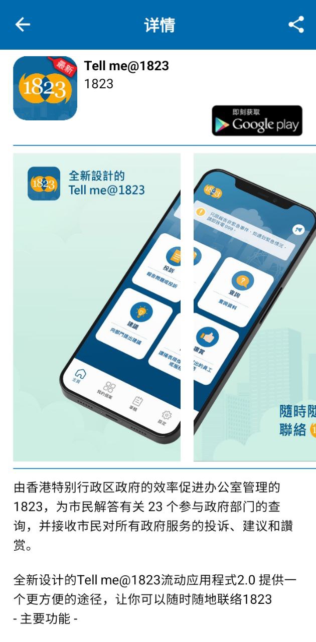 香港政府一站通