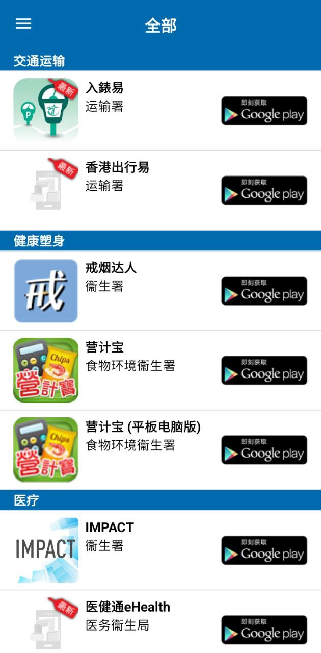 香港政府一站通