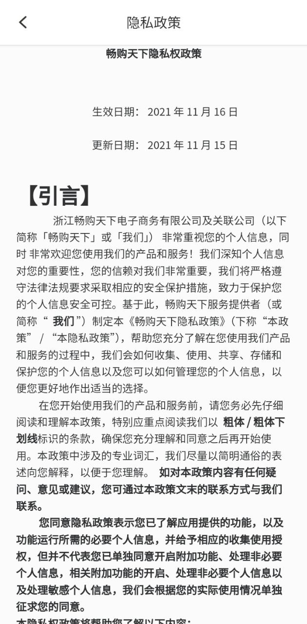 畅购天下商家端