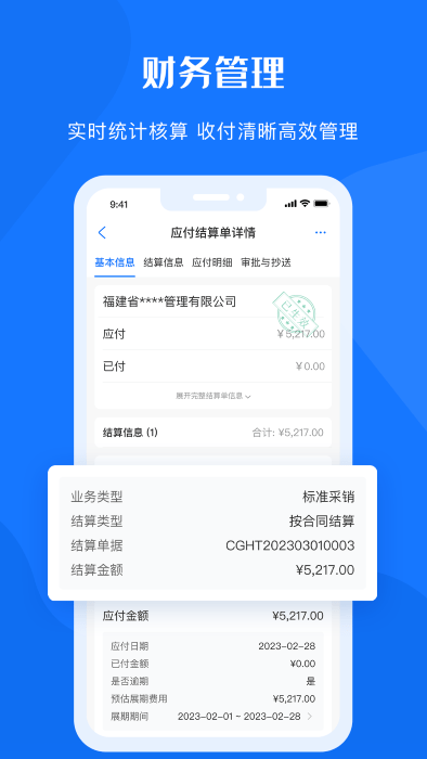 鲁班物资管理