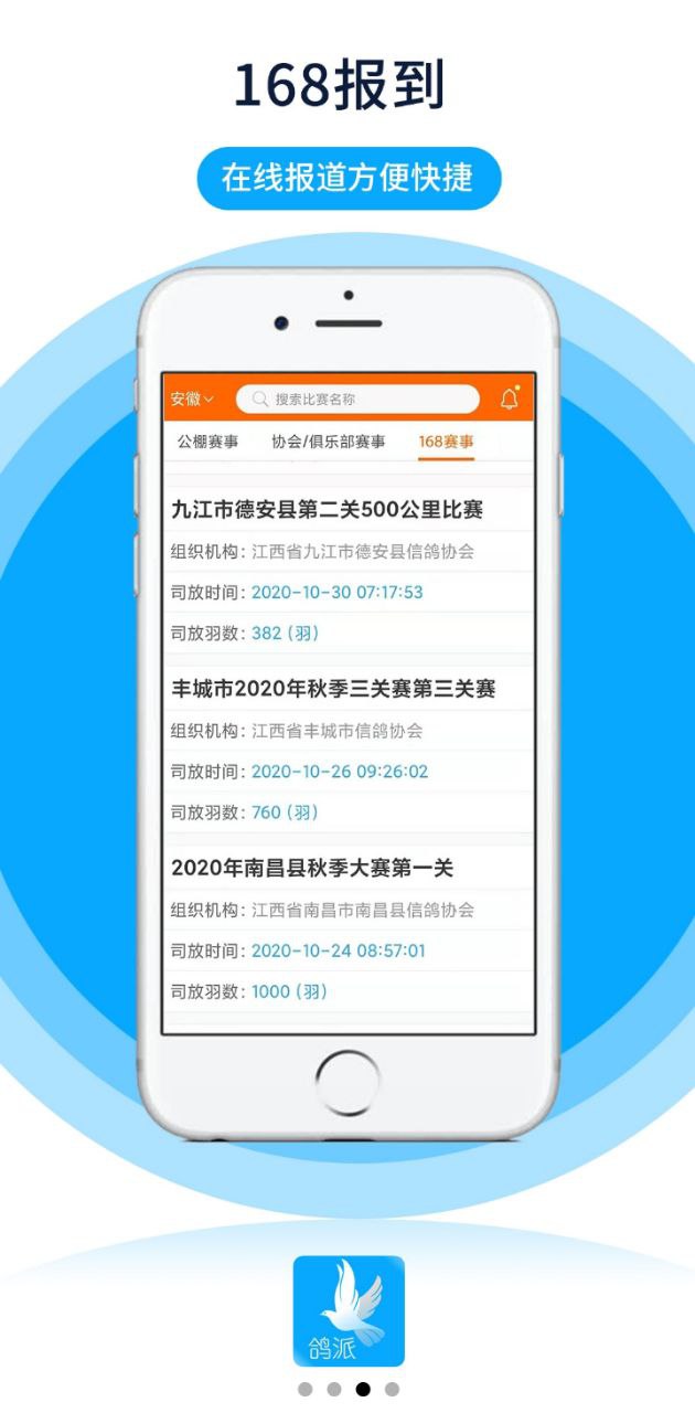 鸽派